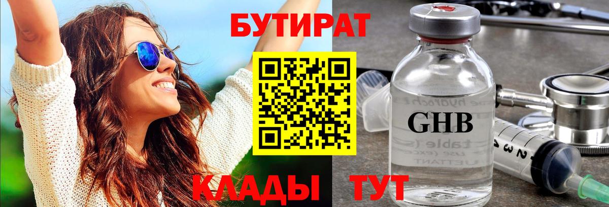 Соль-Илецк  БУТИРАТ BDO  Вход с VPN 