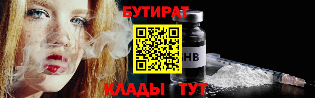 Бутират оксана Соль-Илецк