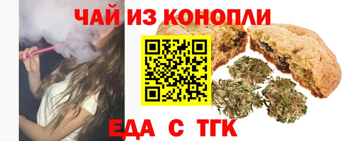 Еда ТГК марихуана Соль-Илецк