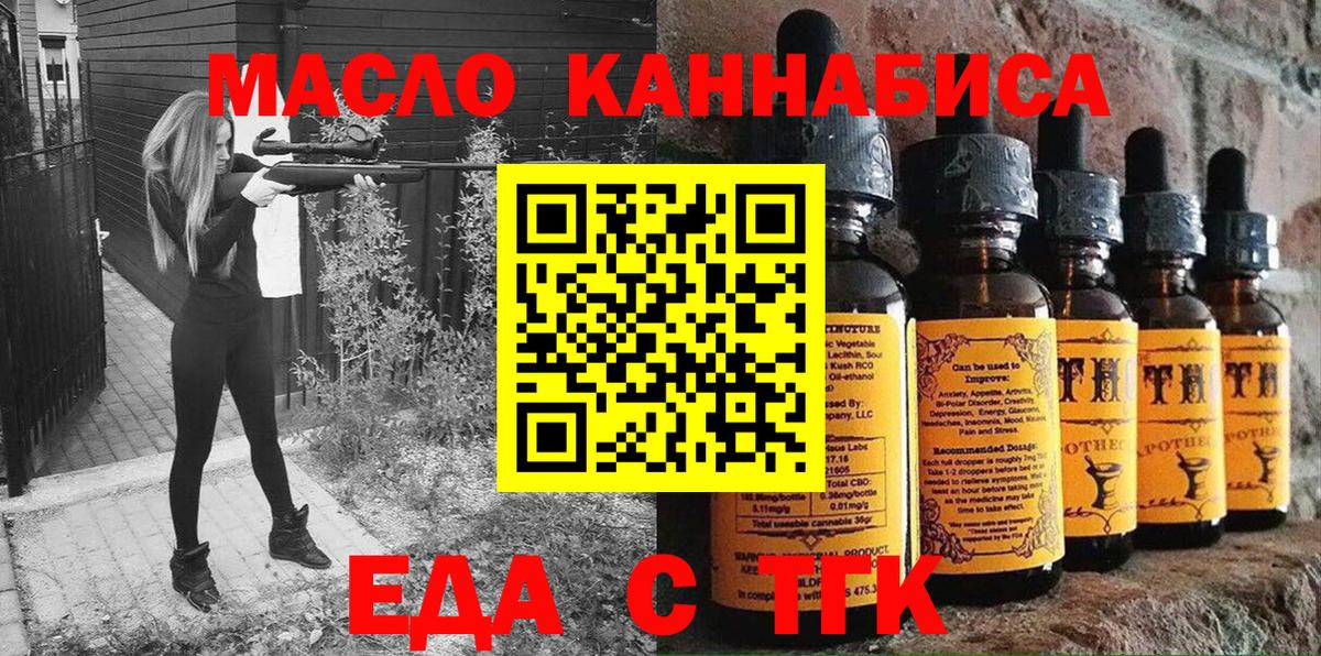 Соль-Илецк  Еда ТГК конопля  Вход с VPN 