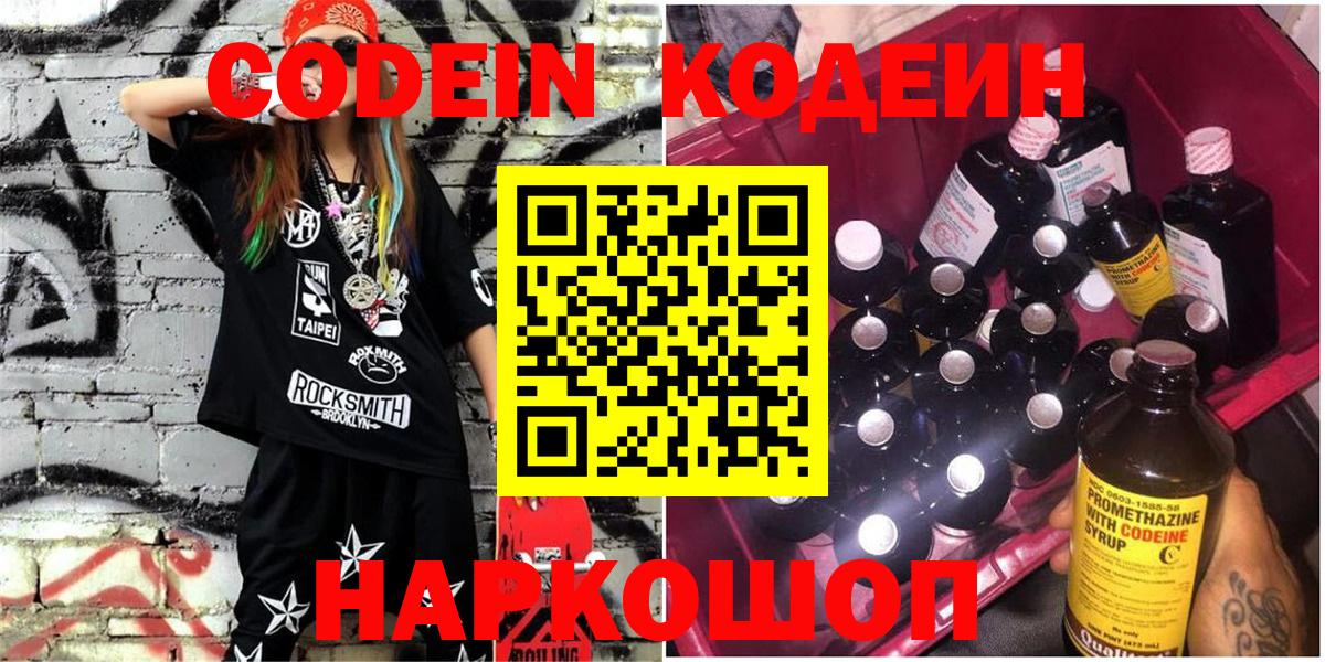 Кодеиновый сироп Lean напиток Lean (лин)  Кодеин напиток Lean (лин)  Соль-Илецк  Вход с VPN 