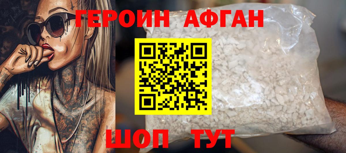 Соль-Илецк  ГЕРОИН  Вход с VPN  Героин хмурый 
