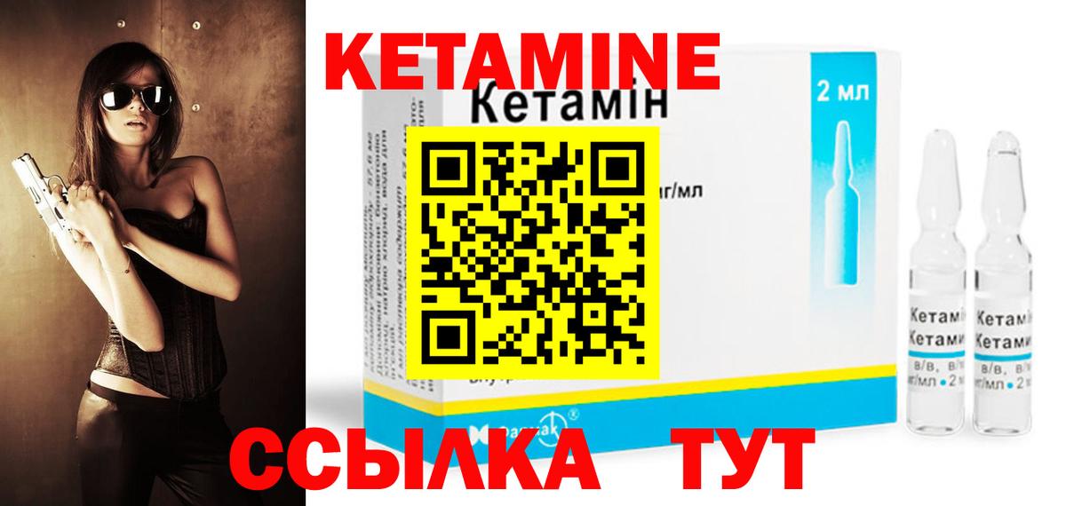 КЕТАМИН ketamine Соль-Илецк