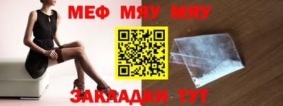 мяу мяу мука Новозыбков